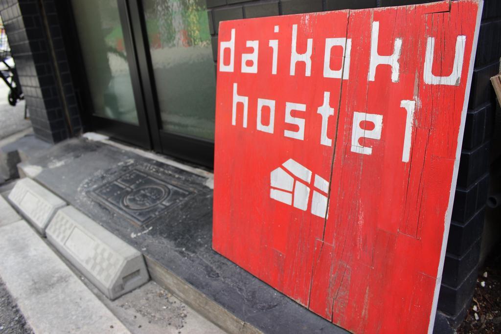 Daikoku Hostel Osaka Dış mekan fotoğraf